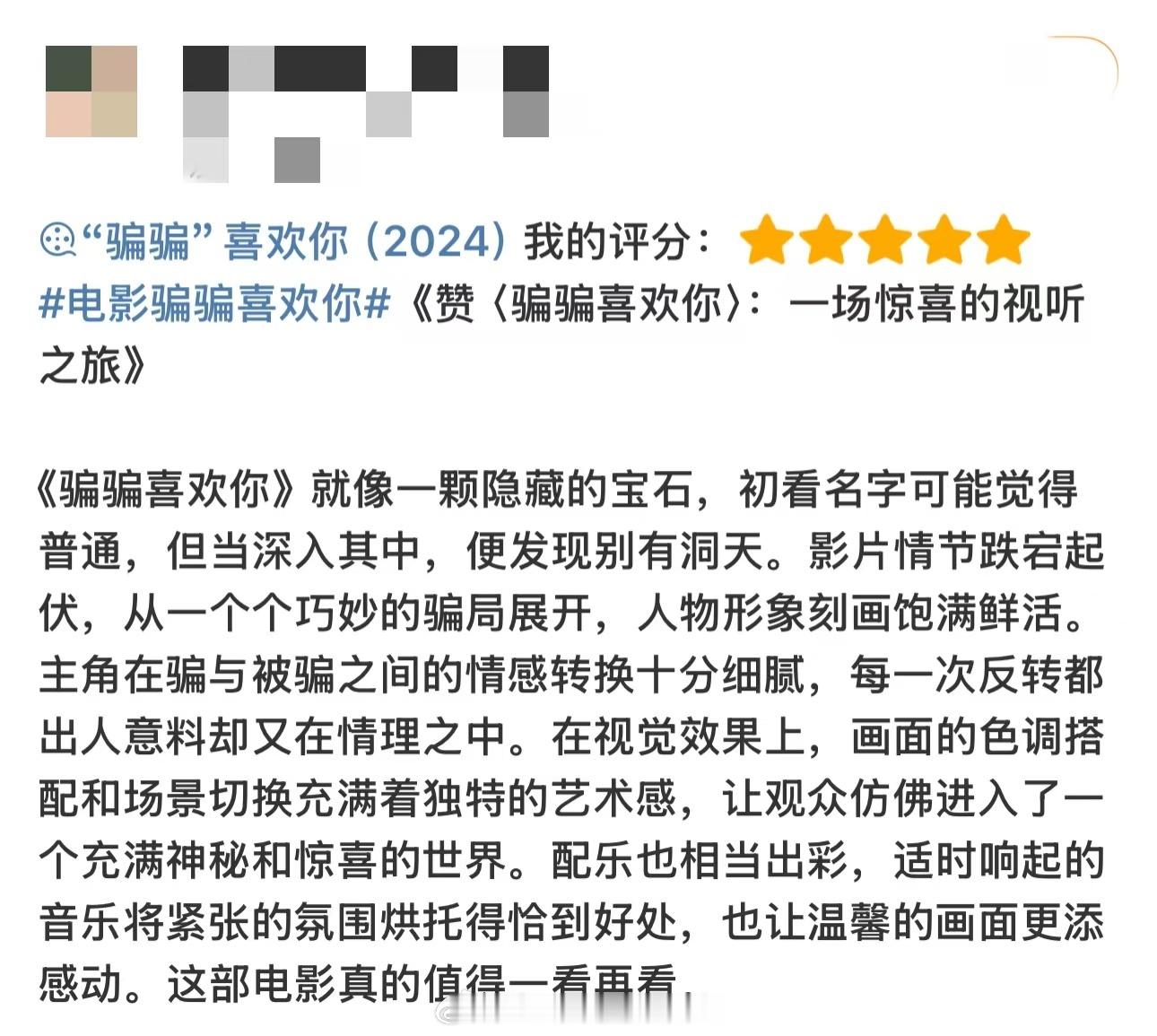 骗骗喜欢你惊喜感  还以为会是俗套的爱情喜剧，但真没想到金晨孙阳的新电影骗骗喜欢