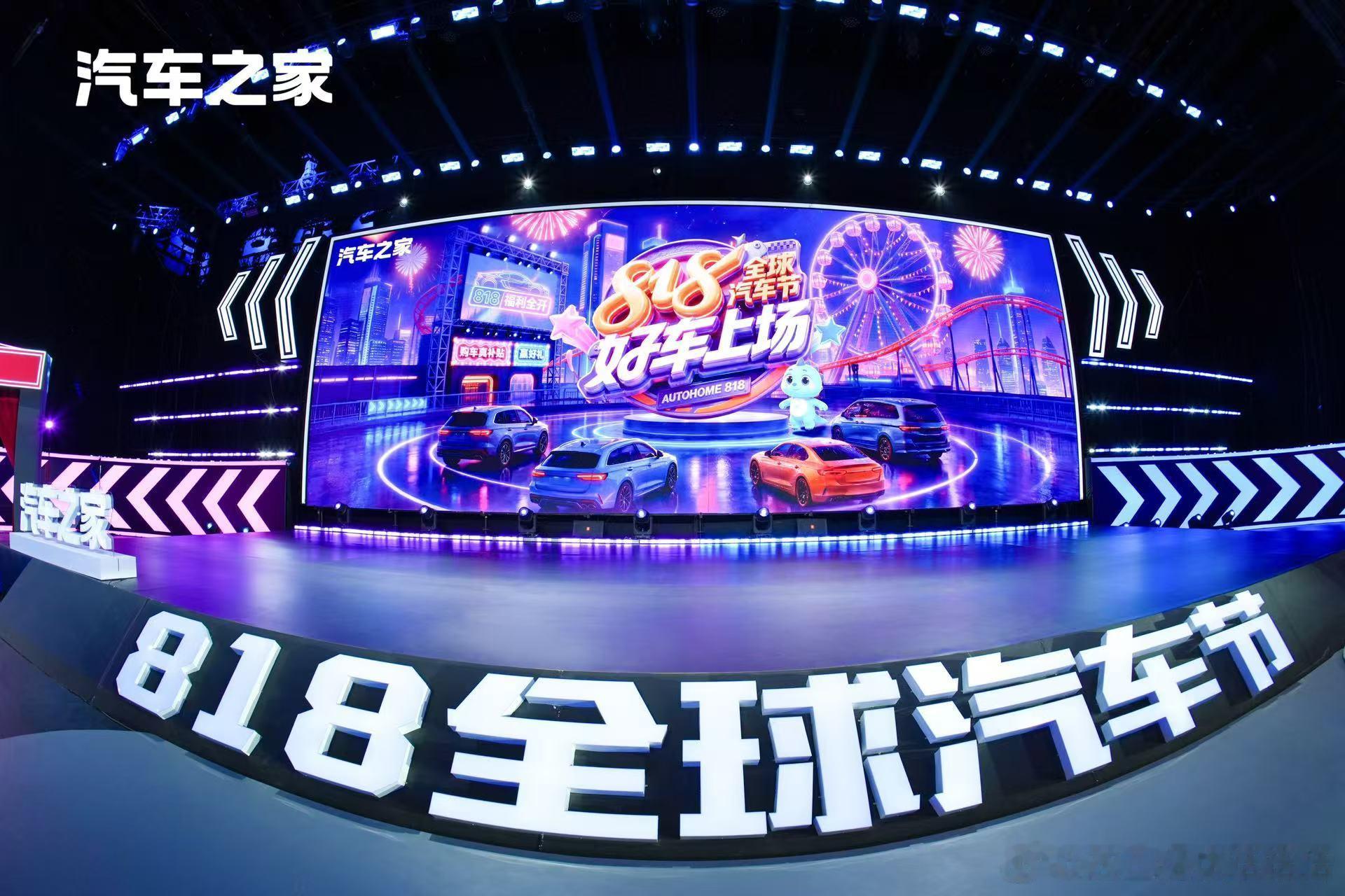第一辆车的意义从来不只是代步好车上场福利全开汽车之家818全球汽车节是谁的快乐老