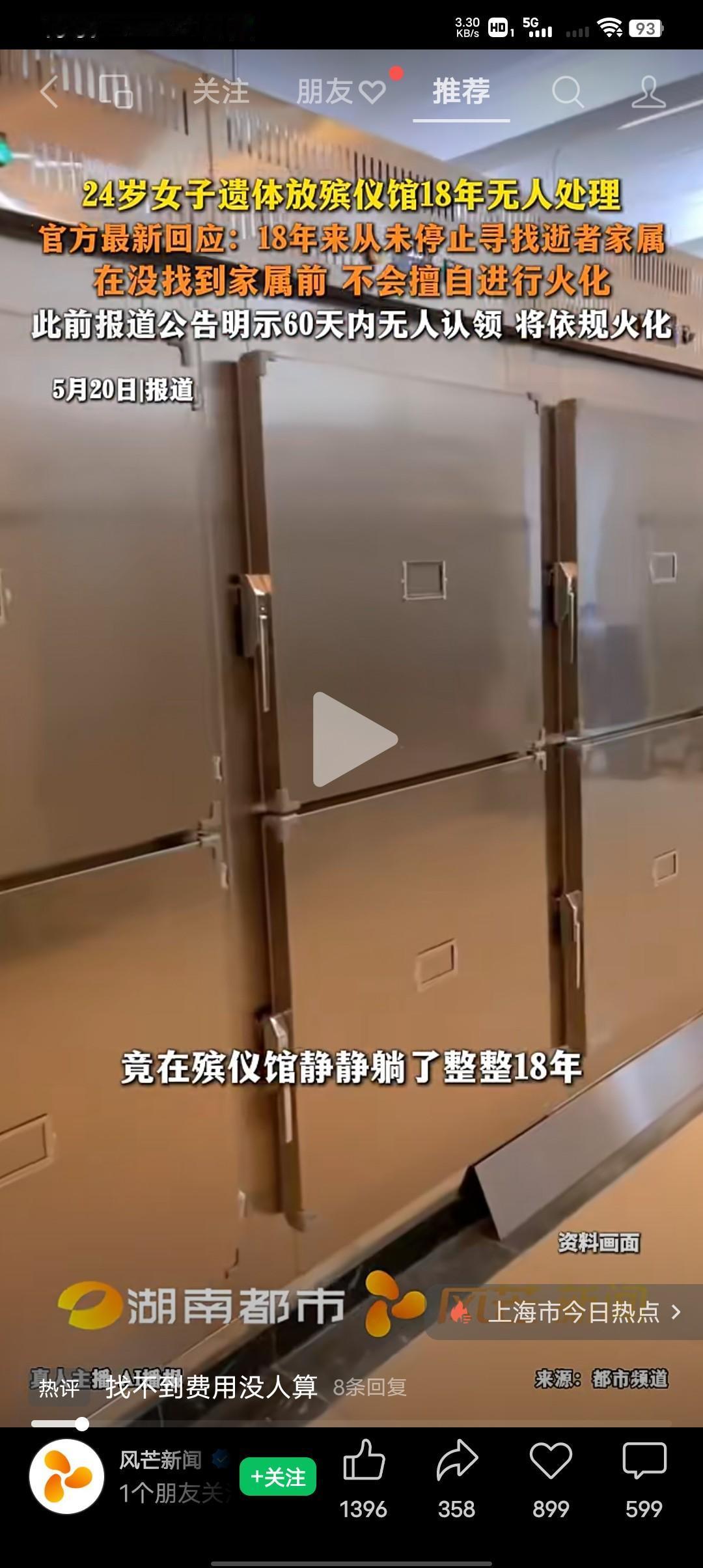 24岁女遗体在殡仪馆静静躺了18年，至今无人认领。
24岁女孩离世后竟在殡仪馆静