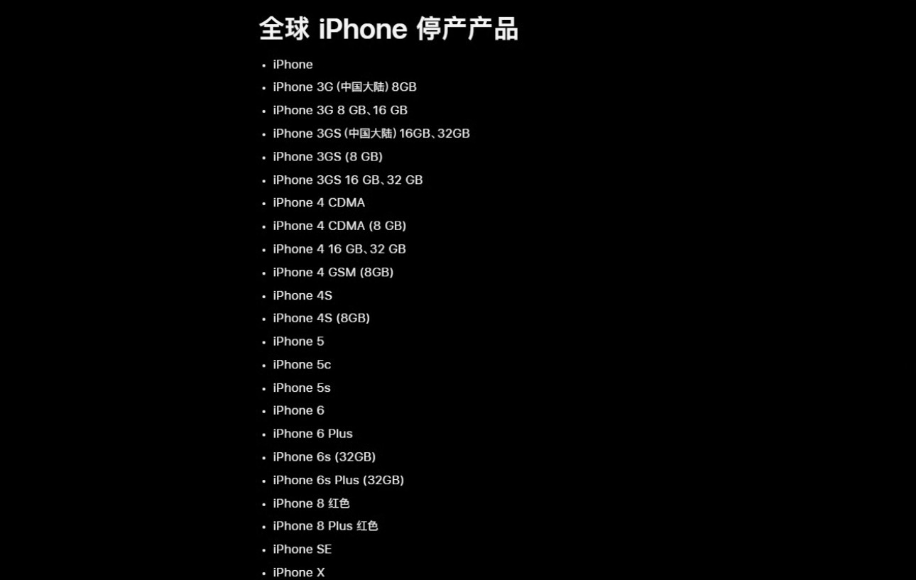 iphonex被列为停产产品八年前的产品现在被列为停产产品，也就是说现在开始iP