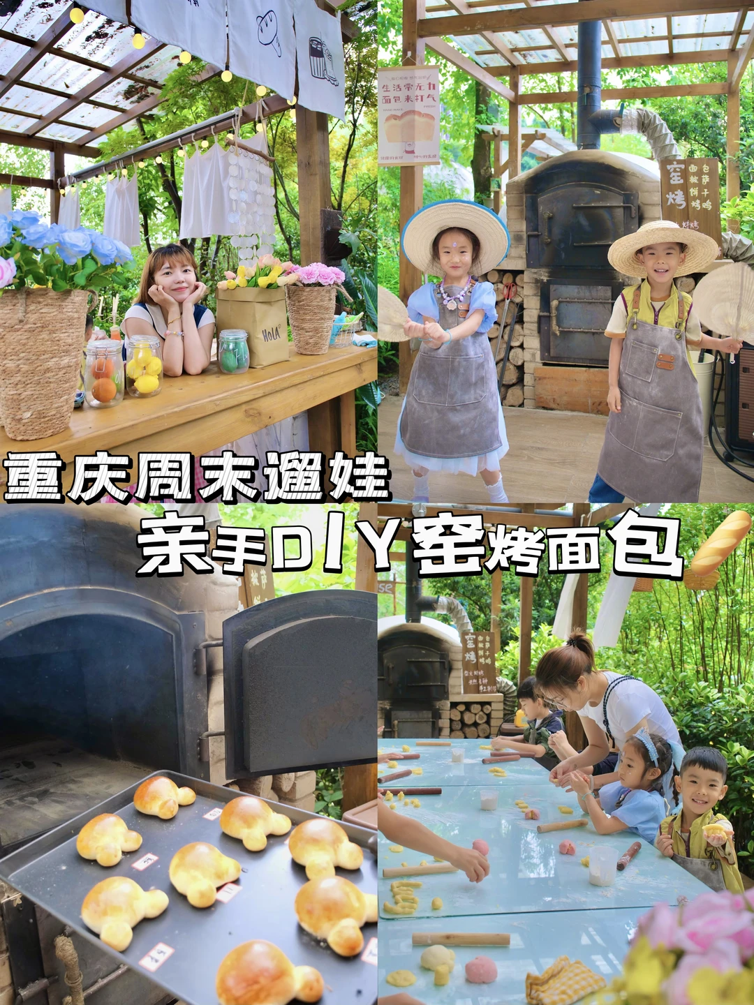 重庆周末遛娃❗️亲手做窑烤面包！好玩又好吃