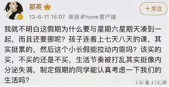那英是明星是名人，不用8小时坐班制，也不用下车间干活标时间。但老百姓过日子，可不