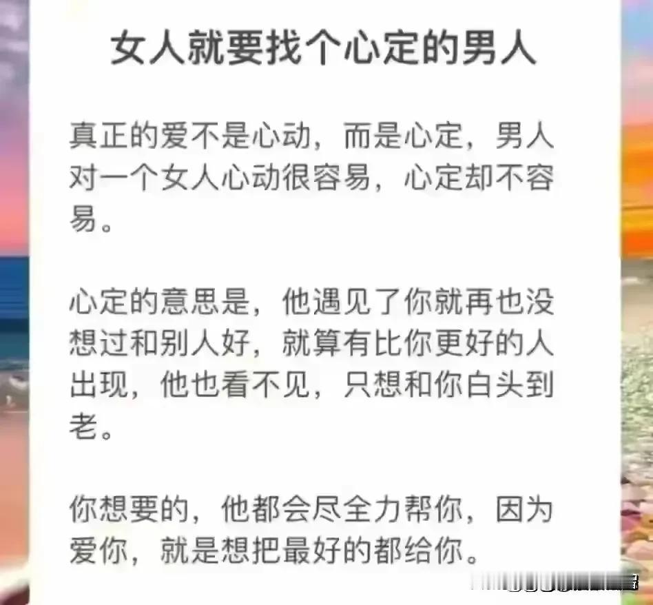 女人要找个心定的男人！#女人要爱老公#