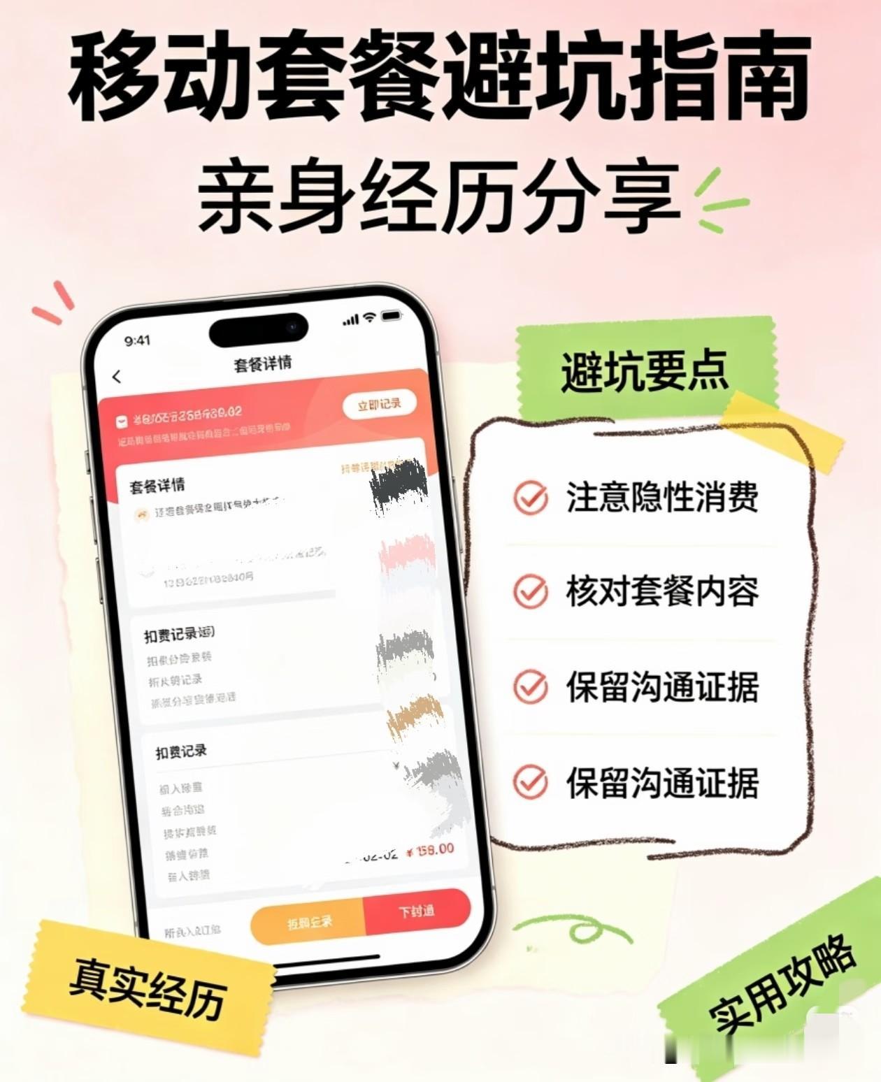 真的太懂这种憋屈滋味了，日常随处可见办套餐的各种套路，不少人都踩过坑吃过亏。
 