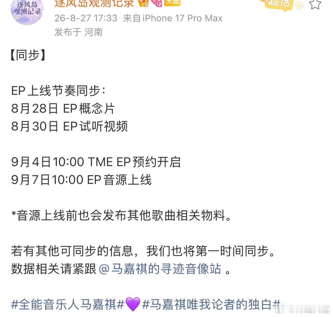 马嘉祺EP上线节奏马嘉祺EP要来了 马嘉祺EP上线节奏！终于要来了啊🙌🙌燥候