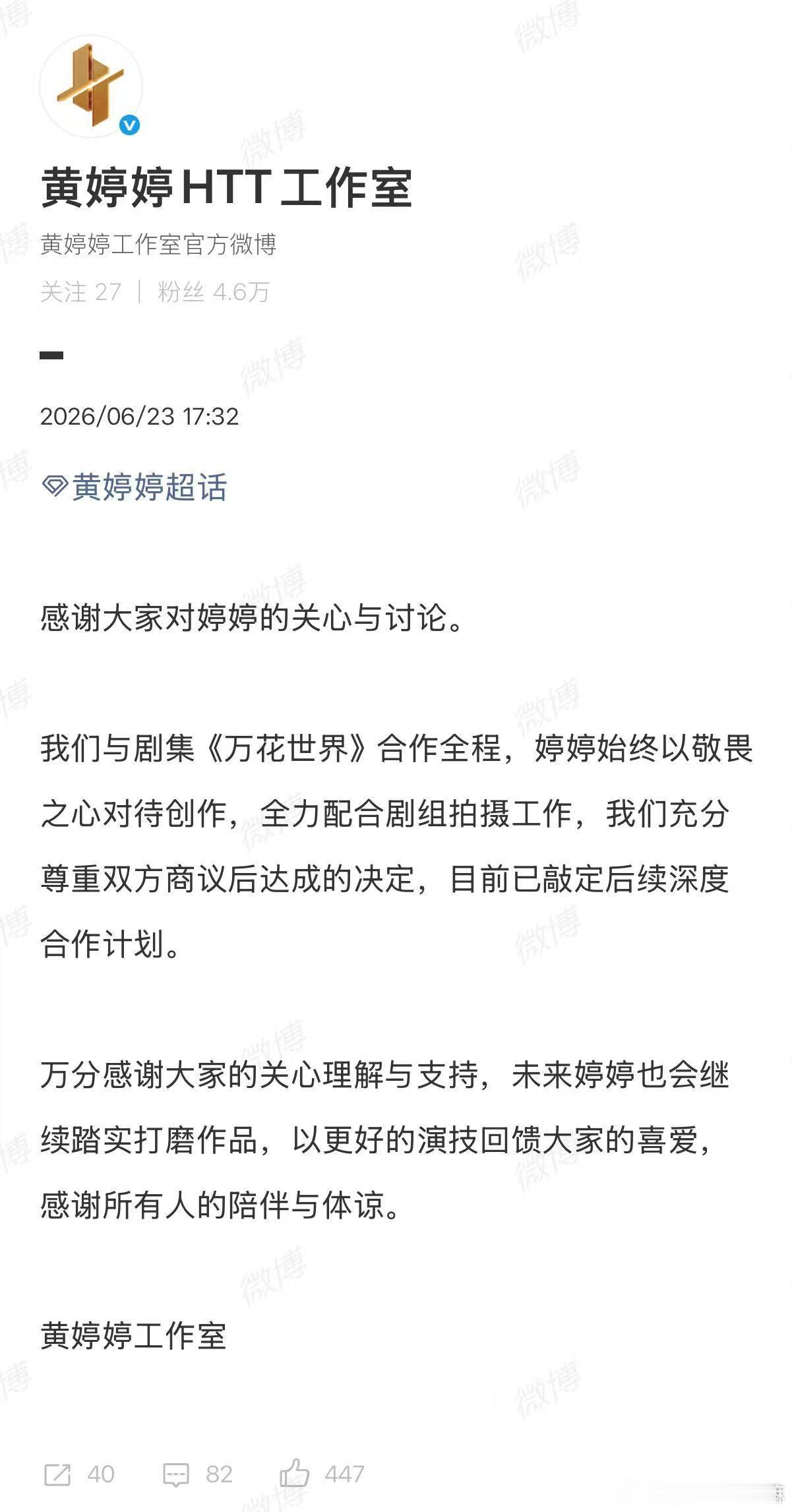 黄婷婷方已敲定后续深度合作计划黄婷婷好惨啊！是怎样的深度合作计划呢？黄婷婷都进组