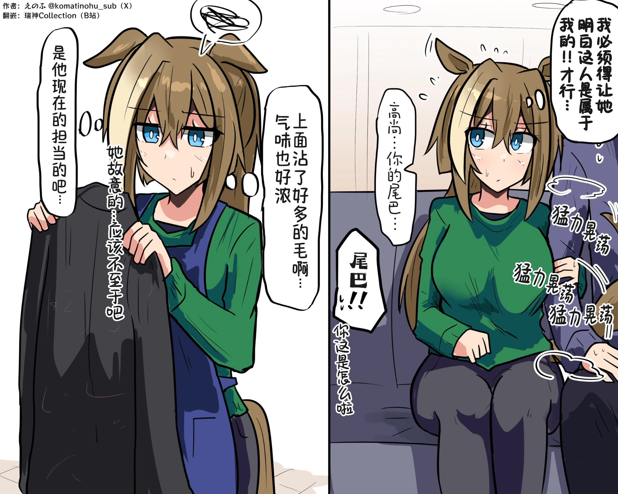 小帽正在用气味标记你作者： komatinohu_sub (X) 