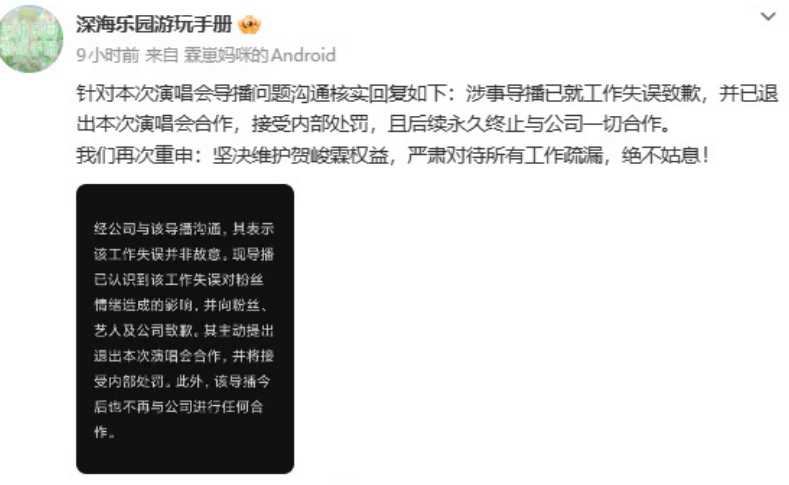 时代少年团演唱会导播致歉 5月4日时代少年团演唱会导播因贺峻霖发言时错将镜头切给