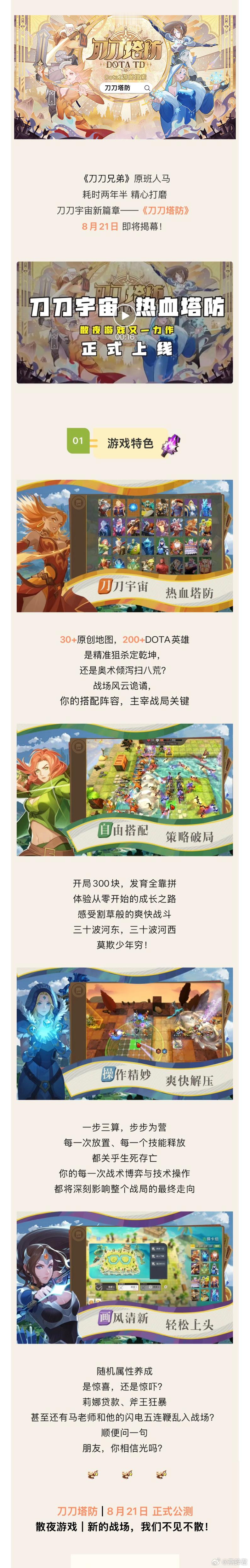 刀刀塔防公测 兄弟们，全体目光向我看齐！ 散夜带着塔防新作向我们走来了——《刀刀