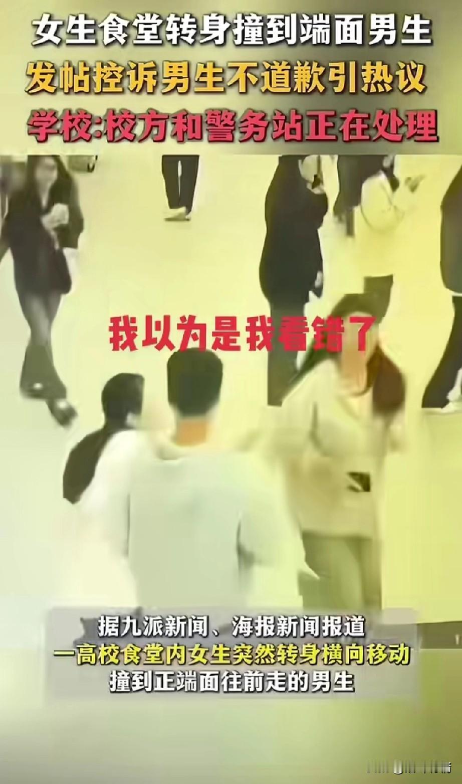 女生高校食堂走路不看路，
横向撞到了一位端面的男生，
汤汁撒了男生一身，
女生就