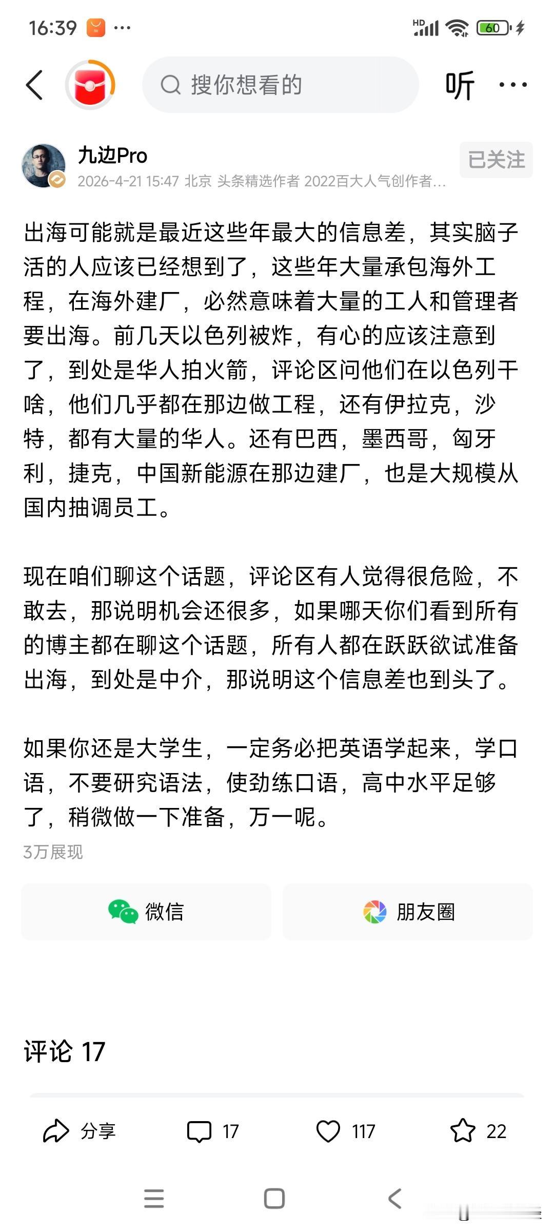九边刚刚聊了企业出海的问题，实际上背后也是有相当多的大学生可以考虑到国外去工作，