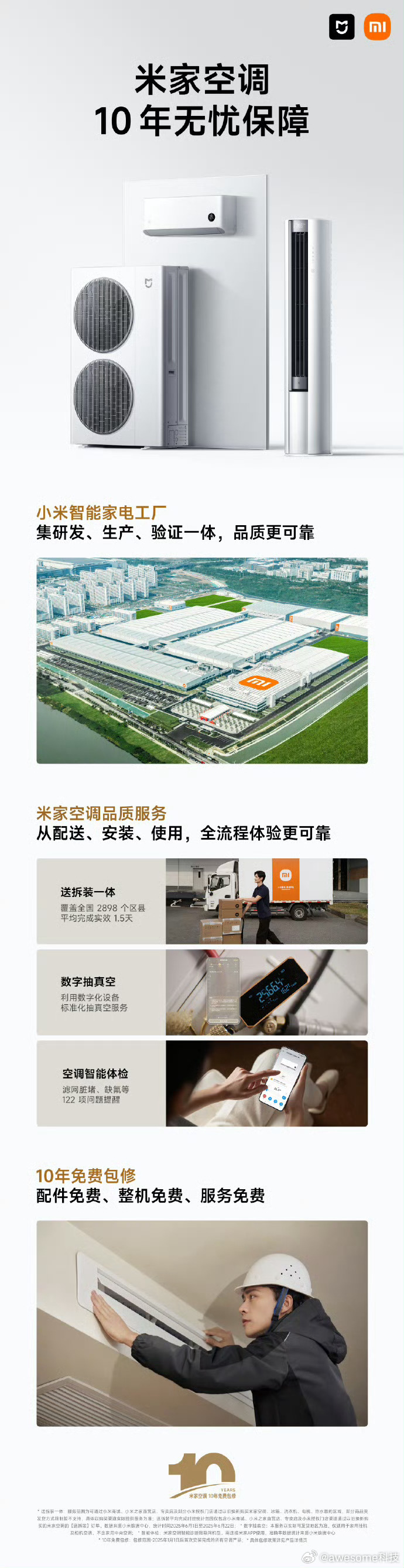 小米高管评老企业不敢承诺十年包修敢不敢全系十年包修，是检验品牌底气的标尺。行业老
