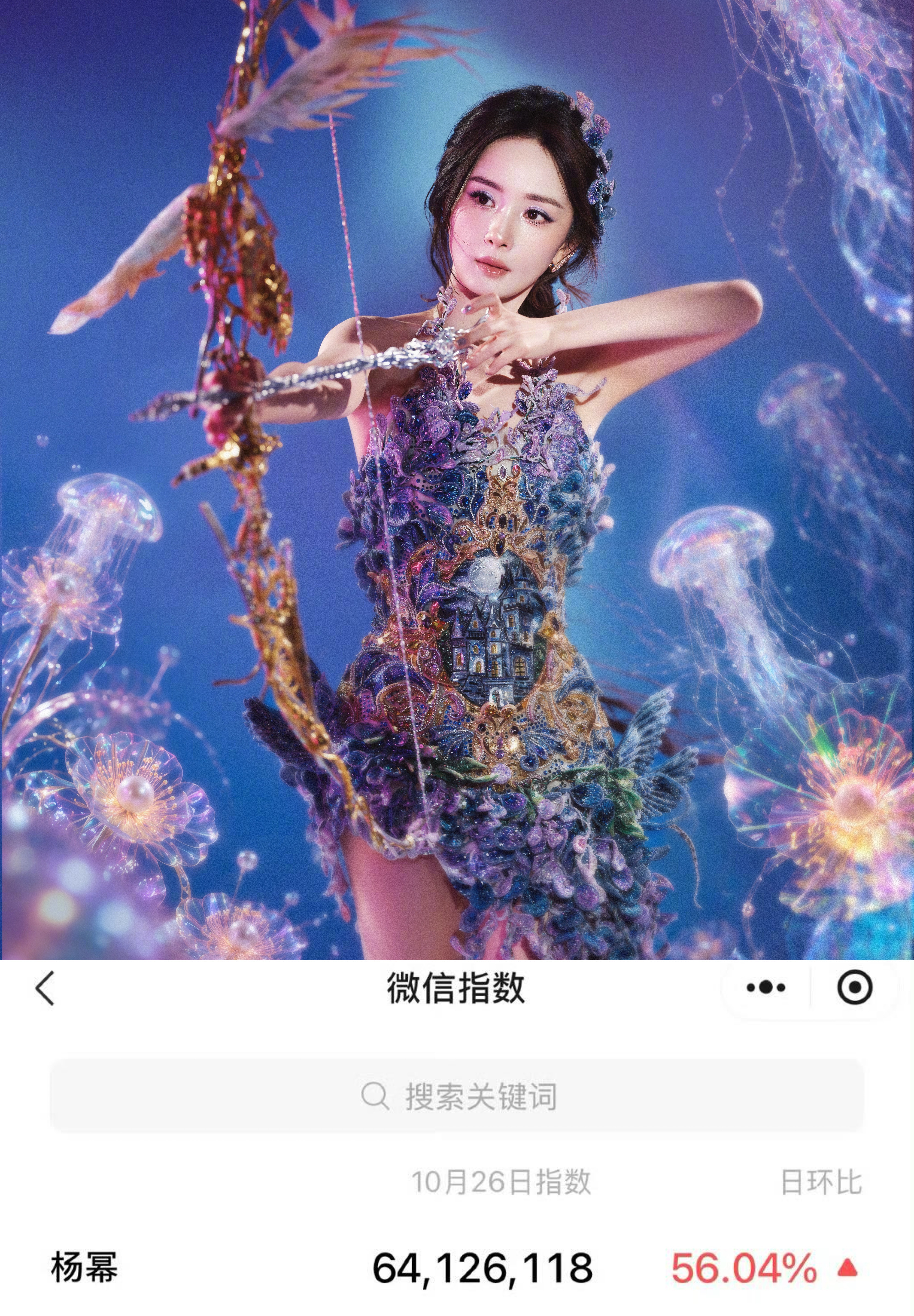 26号杨幂微信指数破6000万！王者荣耀共创之夜杨幂再次美貌火爆大出圈🔥 ​​