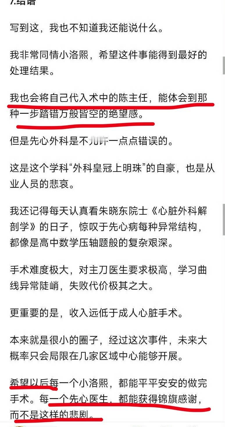 医院删除小洛熙尸检报告回应看到好多人拿知乎一个自称干过先心外的医生的解说来洗地这