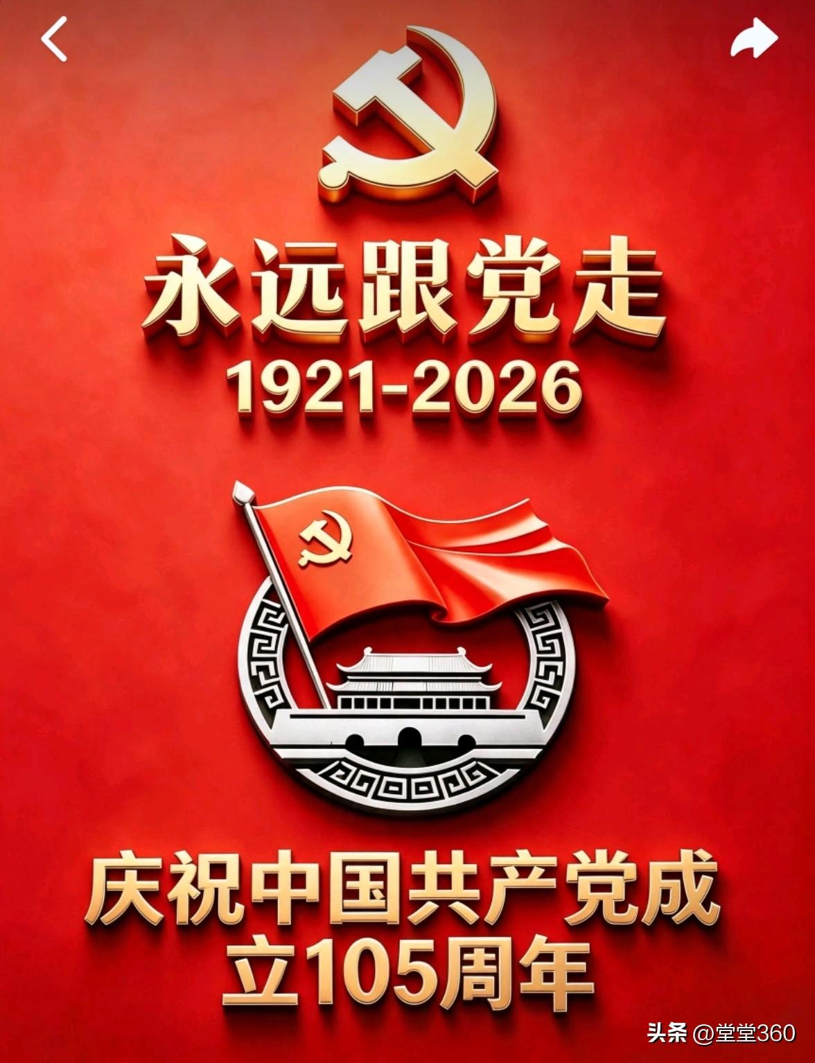 鸿天伟业开山祖，
红船启航出荆楚。
血雨腥风祈太平，
弹指百年又一五，
后代岂忘