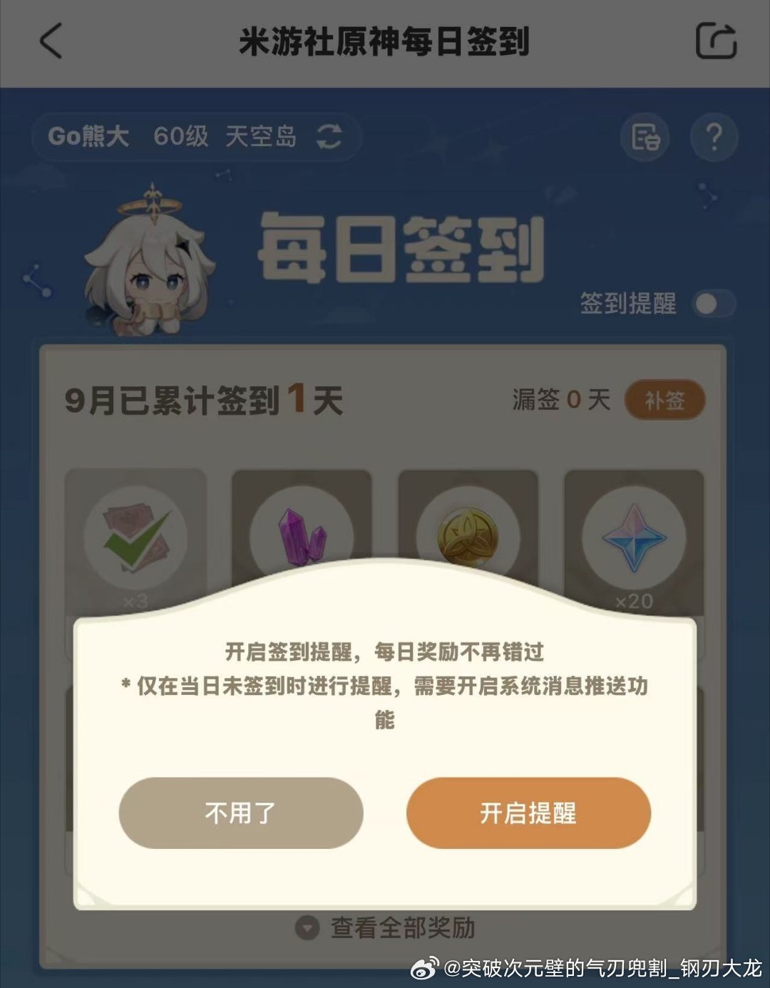原神[超话]原神原神至冬攻略欢迎来到至冬 9月1日 ☀️星期二🌹早上好~开学日