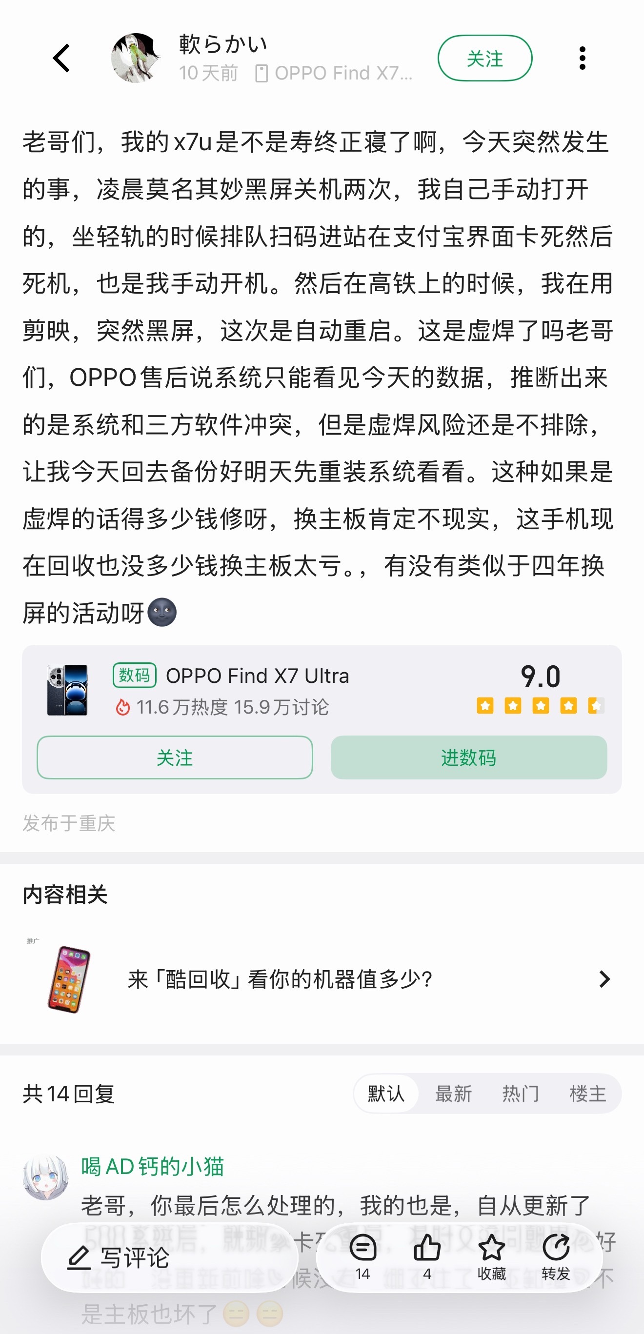 OPPO越是高端机，越容易出现主板虚焊？我看了一下，问题大多集中在Find系列。