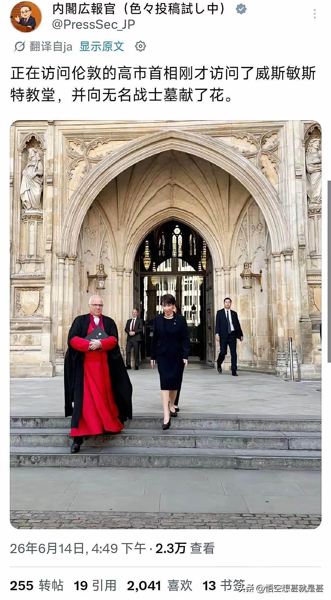 高市早苗借参加G7之际顺道访问英国，还专程去向英国一战牺牲的无名烈士公墓献花圈，