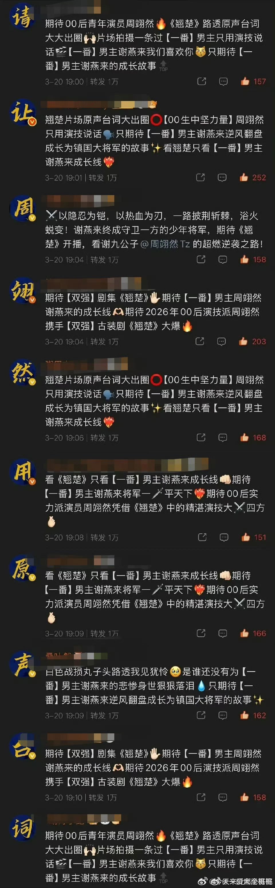 周翊然粉丝万转要求翘楚用原声 