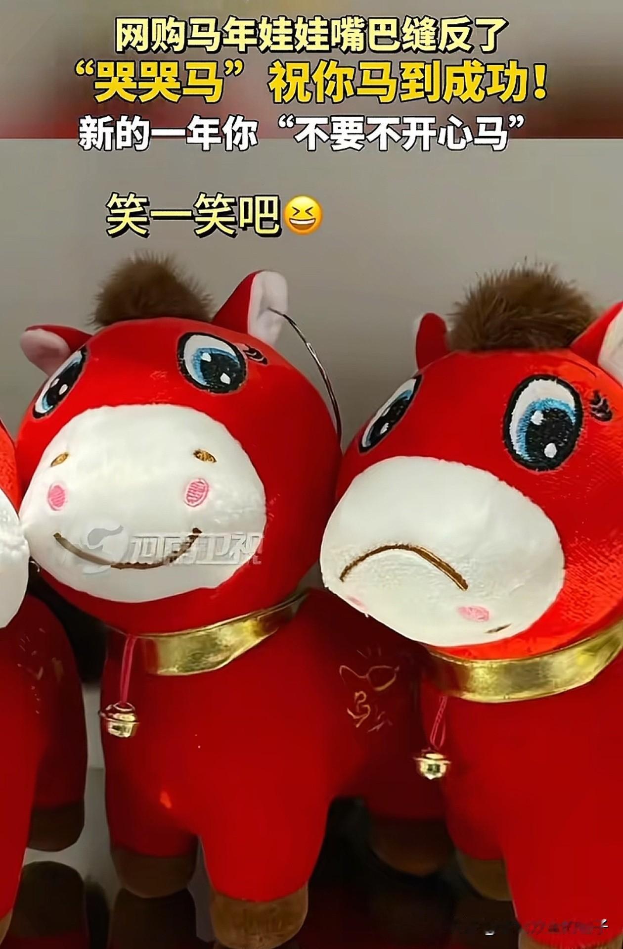 这个老板运气太好了！浙江义乌一个生产马年公仔的厂家，因工人失误把马嘴缝反，结果笑