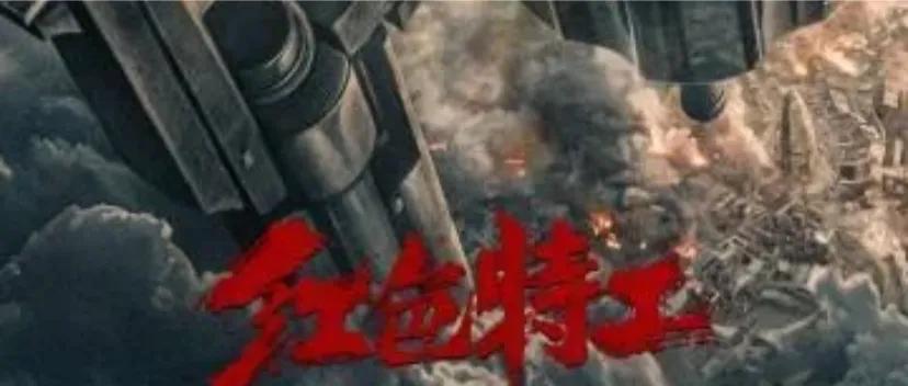 《潜行者》居然远不如网大剧《红色特工》
《潜行者》大牌云集，央视播出，但硬伤实在