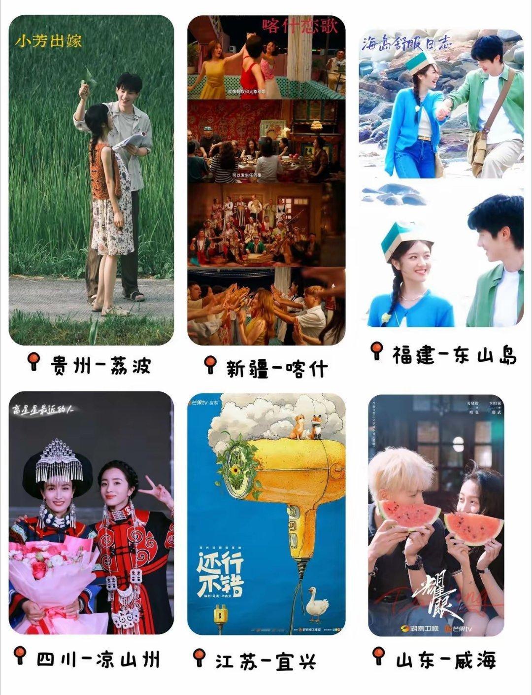一部剧一座城|文旅赛道又要上新啦！1.《小芳出嫁》王影璐/辛云来2.《喀什恋歌》