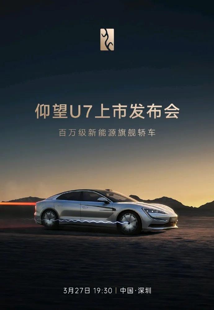 比亚迪仰望 U7 定档 3 月 27 日 ，定位“百万级新能源旗舰轿车”。
新车