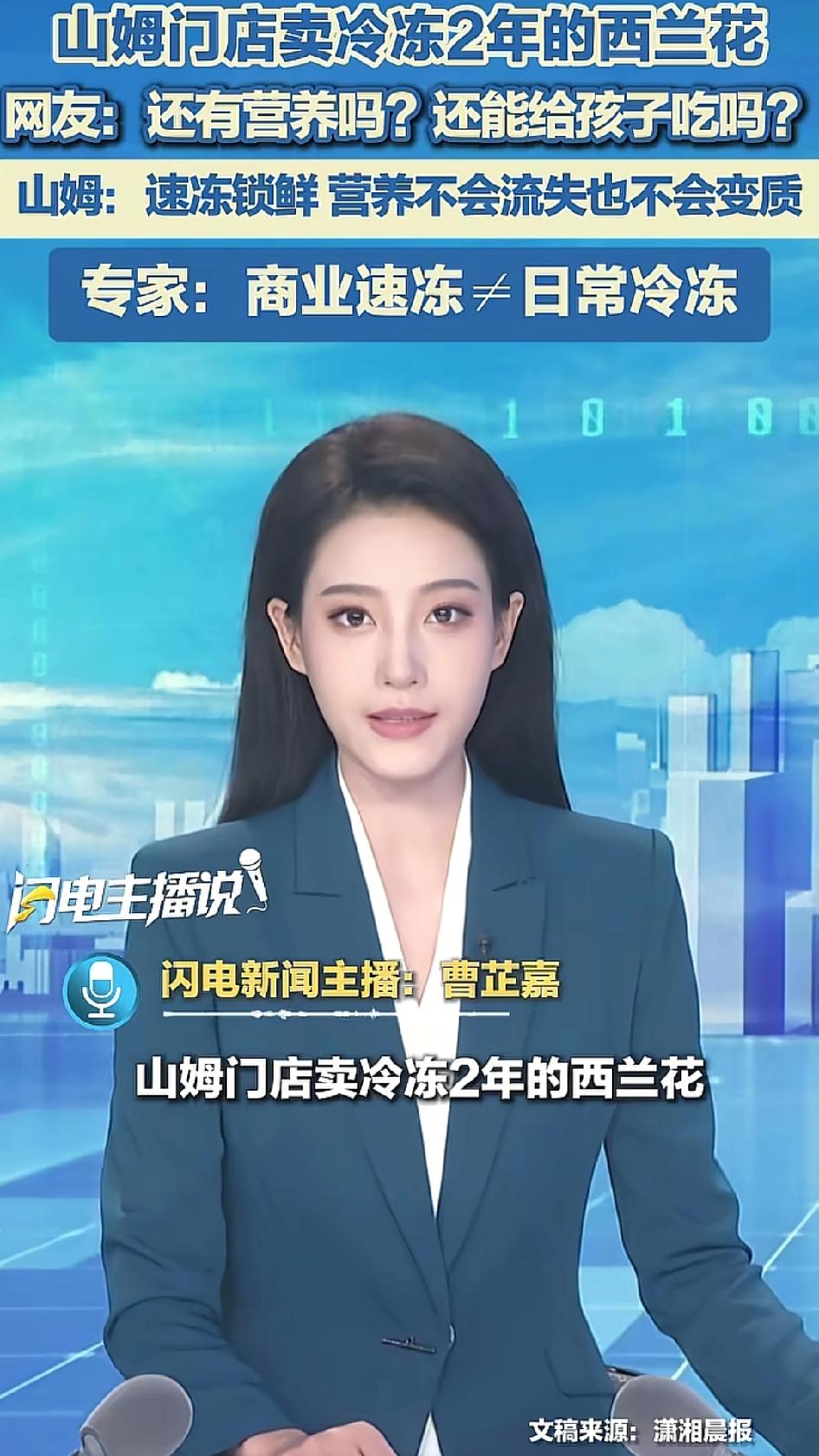 连山姆超市都使用低温速冻技术保存西兰花，卖给消费者，而且山姆超市卖的还是低温冷冻