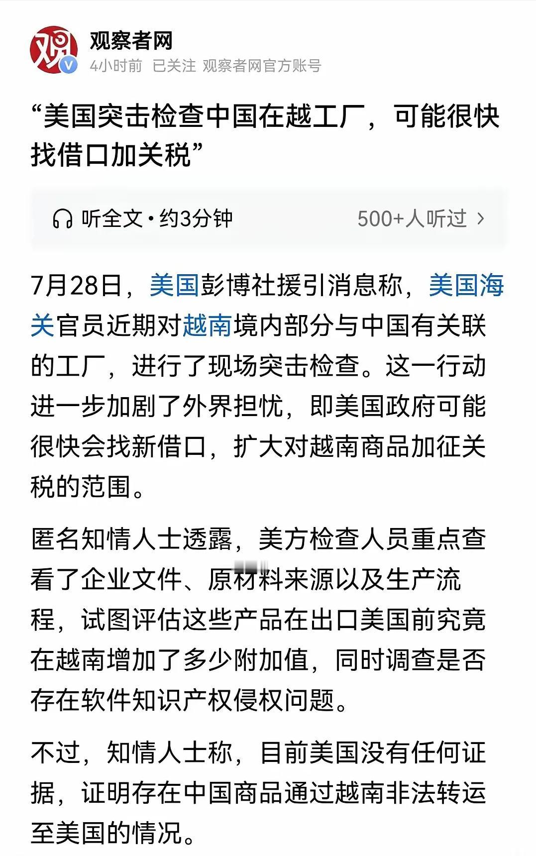 越南这事做的不但极为荒唐，更是醉翁之意不在酒，一个主权国家，竟然允许美国随便检查