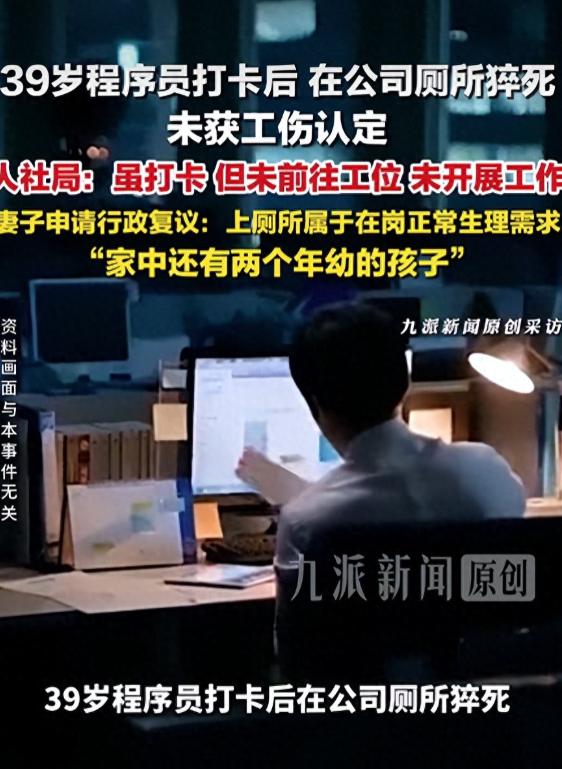 2026年4月23日，深圳一个程序员在公司打卡后，在厕所猝死了，可是人社局却说：