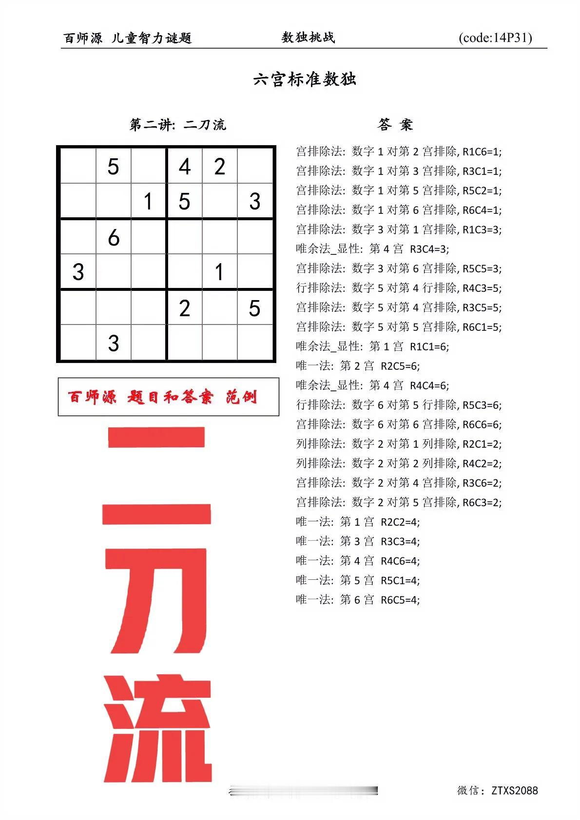 在数独练习里，有一刀流和二刀流这样的数独题。初次接触的人或许会疑惑，为什么会有这