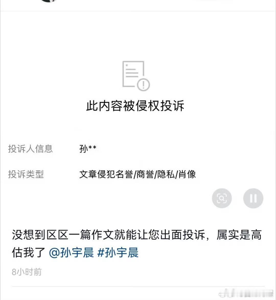 网友被孙宇晨实名投诉 文章被孙宇晨实名投诉，网友发文艾特孙宇晨账号。[允悲]网友
