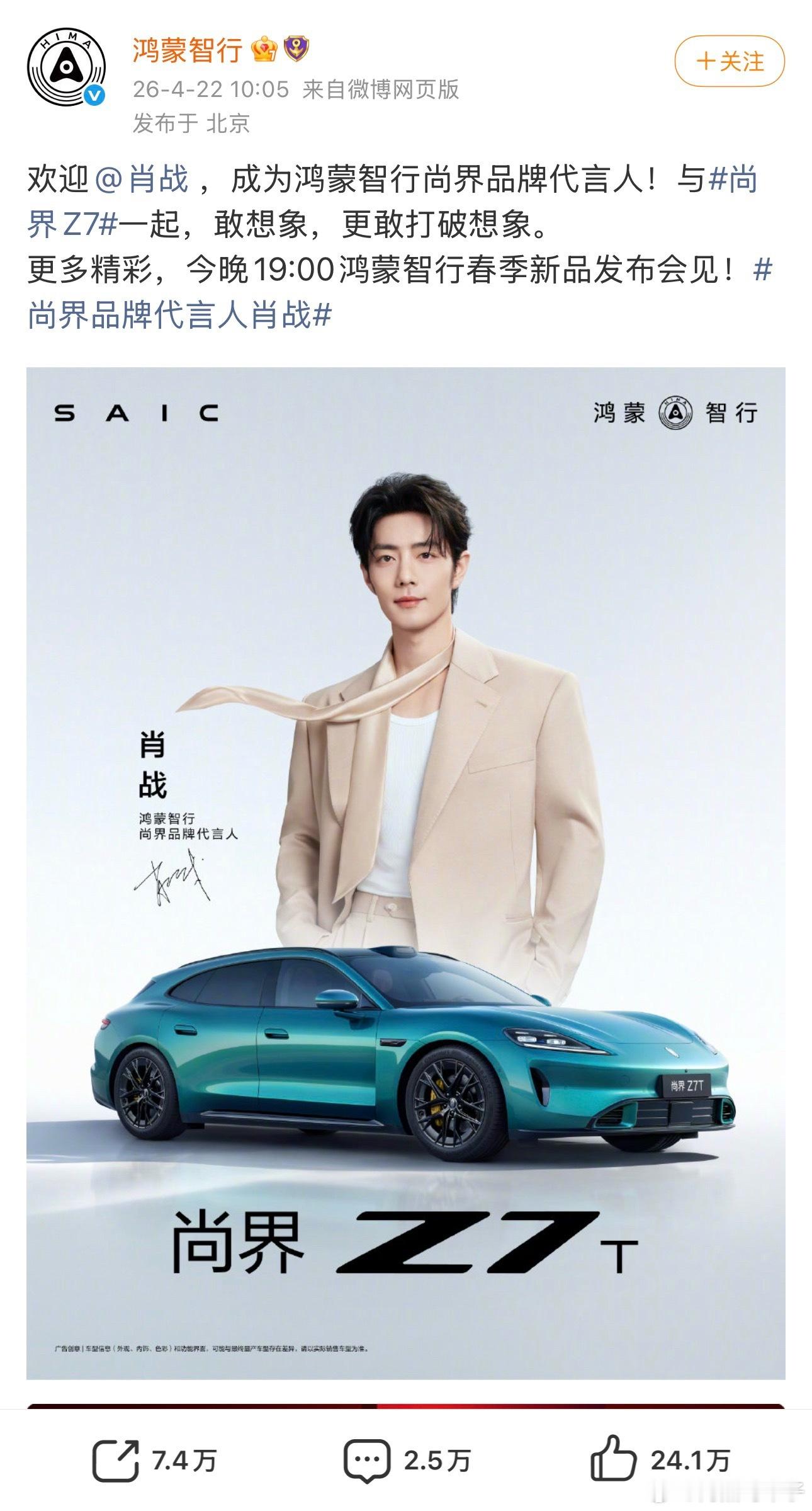 尚界这一手确实很大胆哦，现在官宣肖战代言的微博下互动量很惊人，不过车企还是要看最