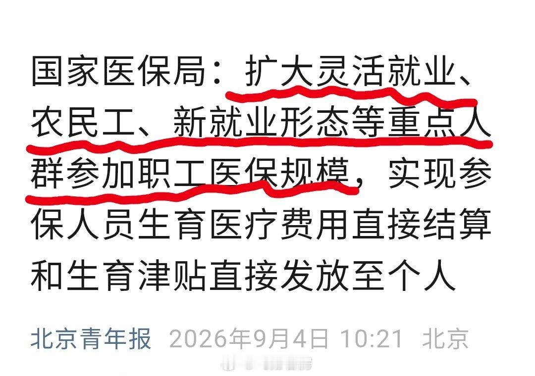 灵活就业者的福利来了～[doge][doge] ​​​