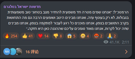 🔺IDF 总参谋长：我们准备向北进攻。随时准备。🔺源：חדשות ישראל