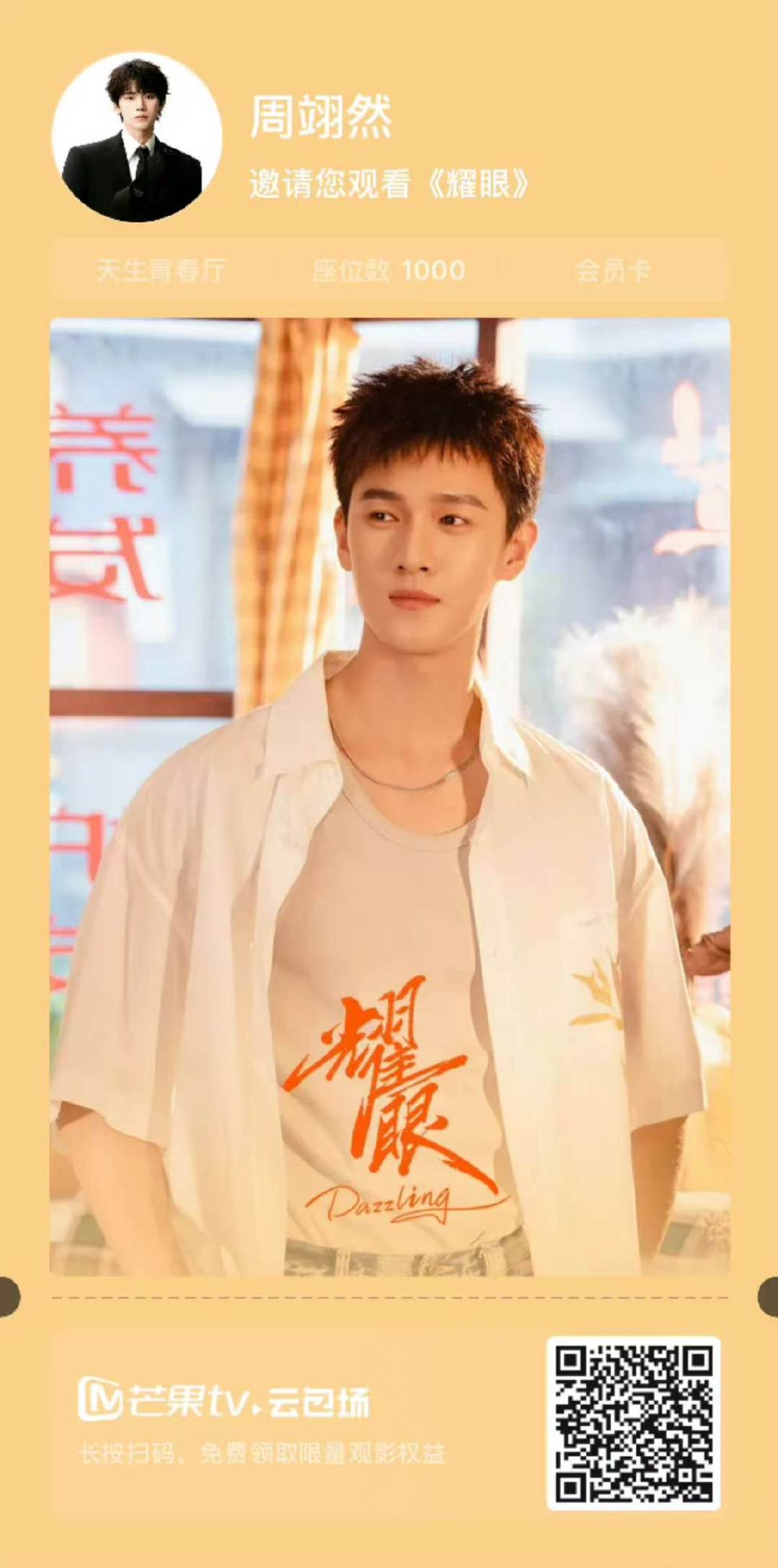 陈都灵周翊然圈内人脉周翊然人脉周翊然人脉 期待翘楚期待周翊然！ 