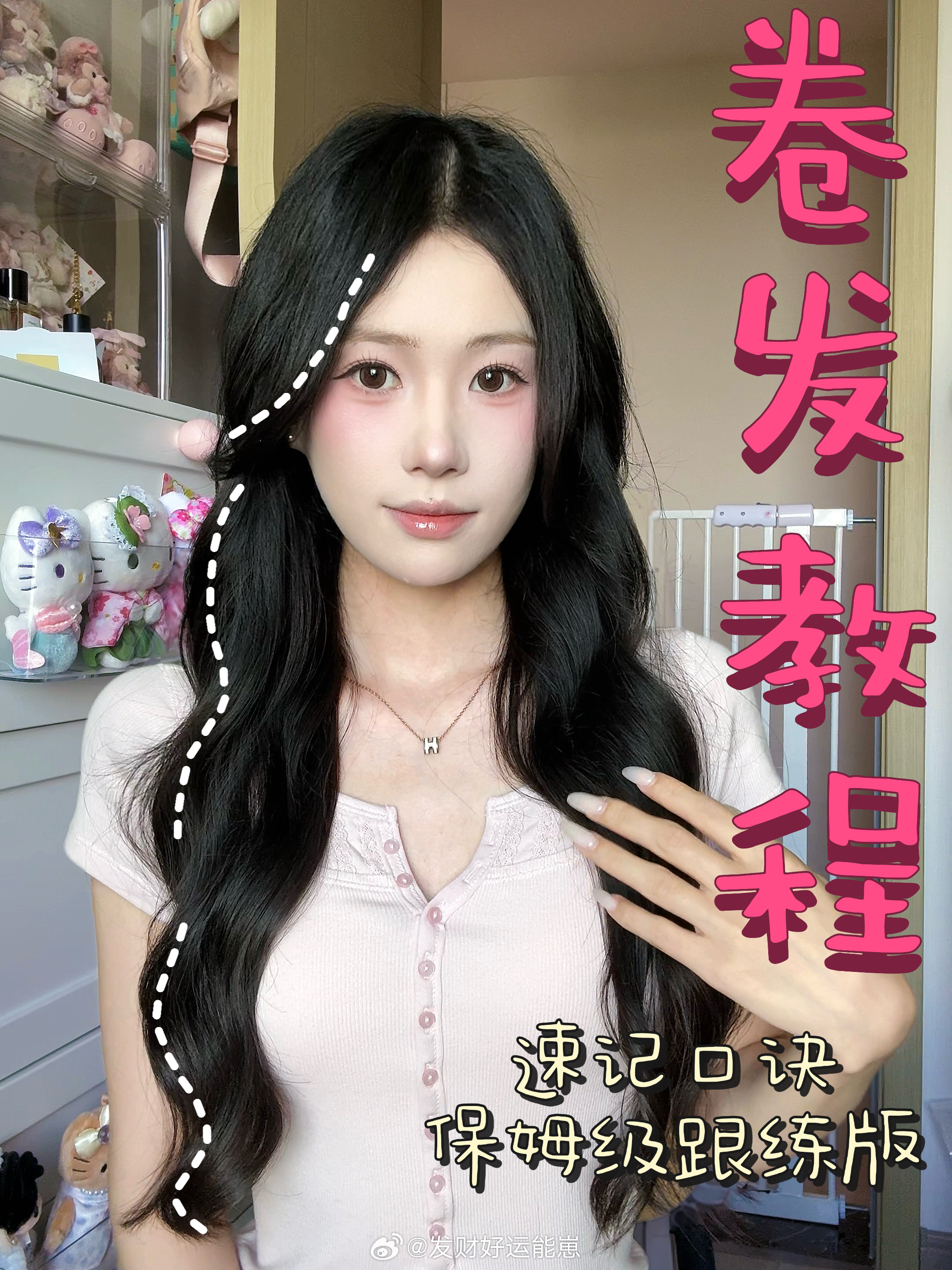闺蜜们中午好 卷发教程看了吗