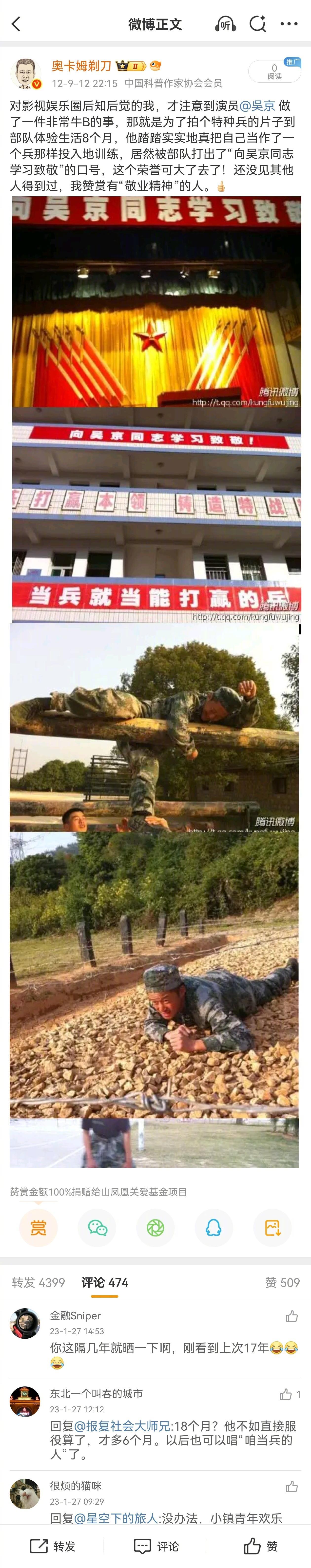 昨天老婆跟我聊吴京，说怎么就塌房了呢？我本人很喜欢吴京，13年前推崇他的微博有4