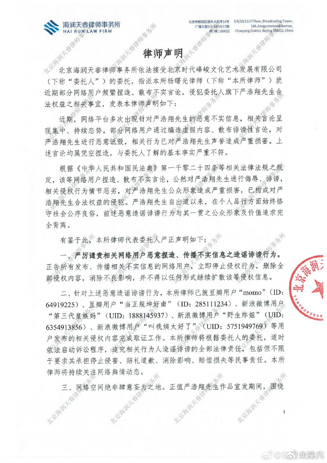 时代峰峻称严浩翔被诽谤时代峰峻已取证 时代峰峻称严浩翔被诽谤，支持维权严浩翔