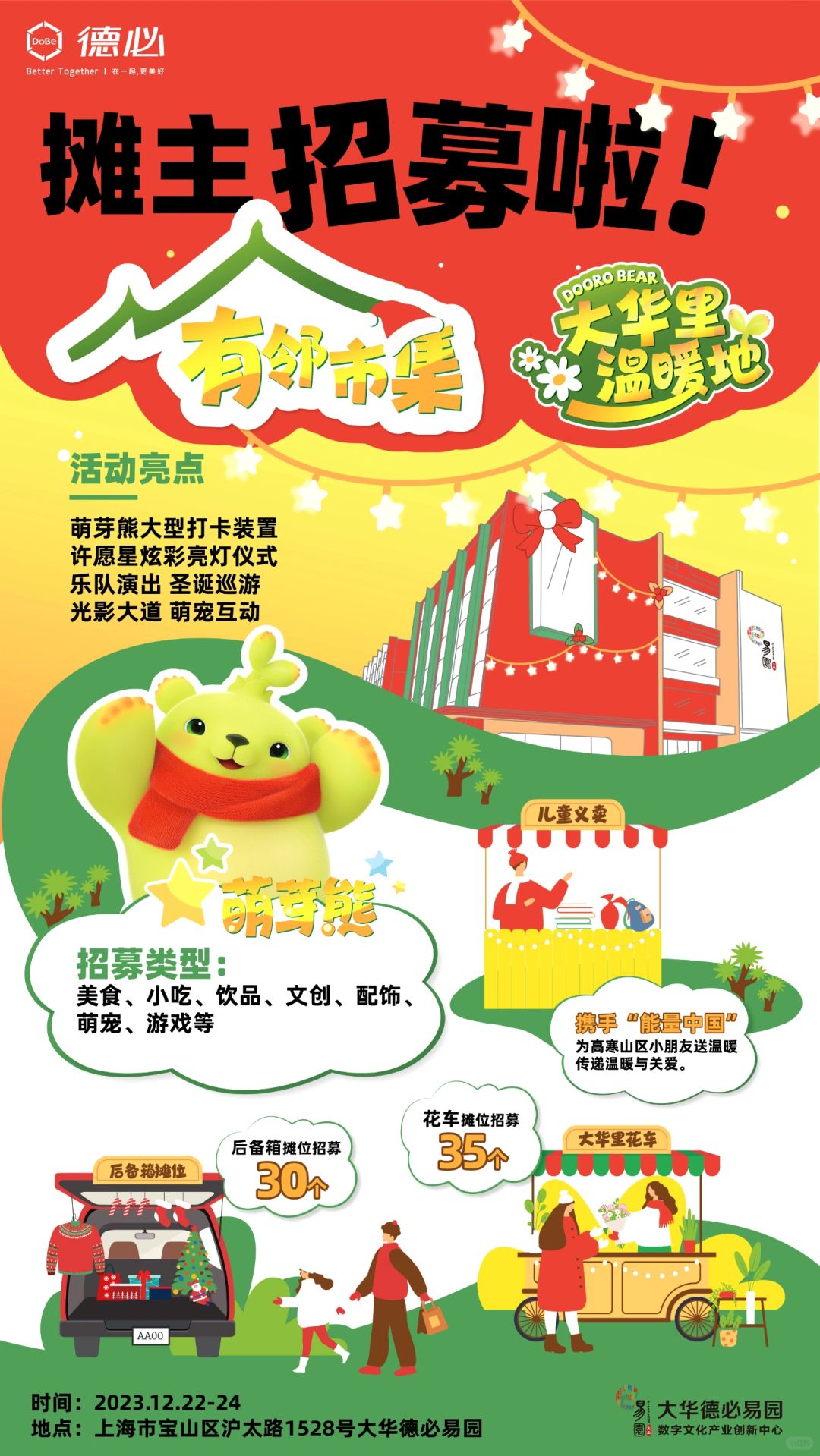摊主招募📣｜有邻市集×萌芽熊 火热启动啦