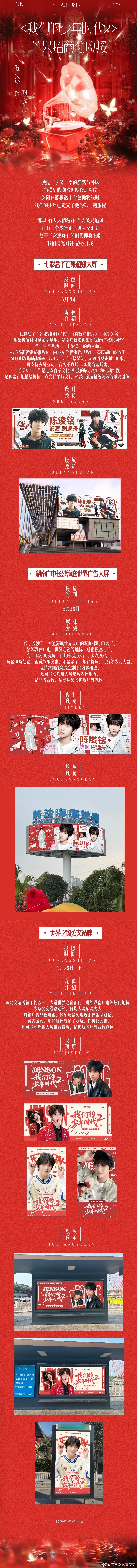 tg陈浚铭家，芒果招商应援排面有❗ 