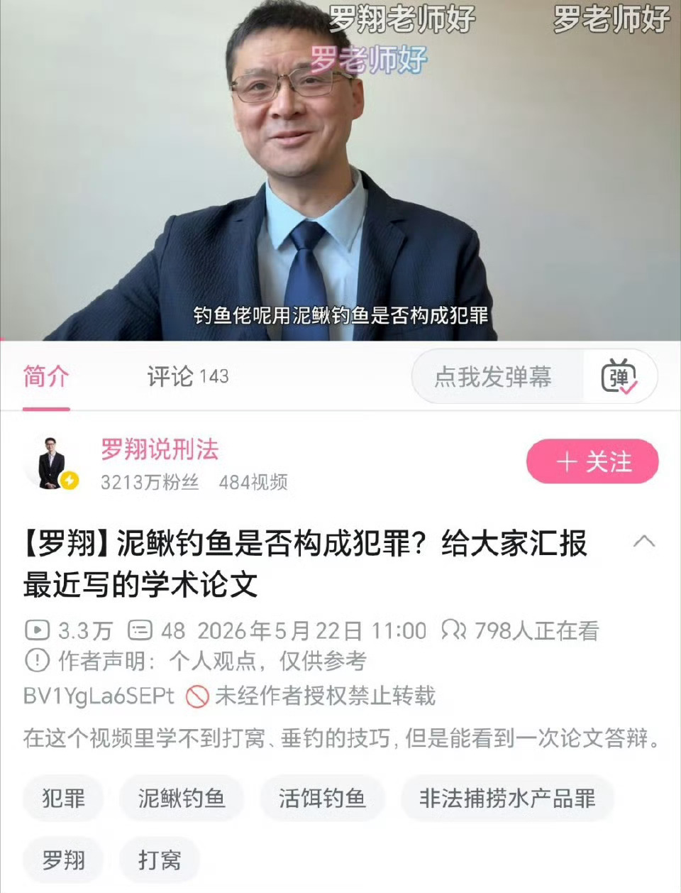 原来罗翔老师最近在研究用泥鳅钓鱼是否构成犯罪？这个问题可太重要了，这个问题仅次于