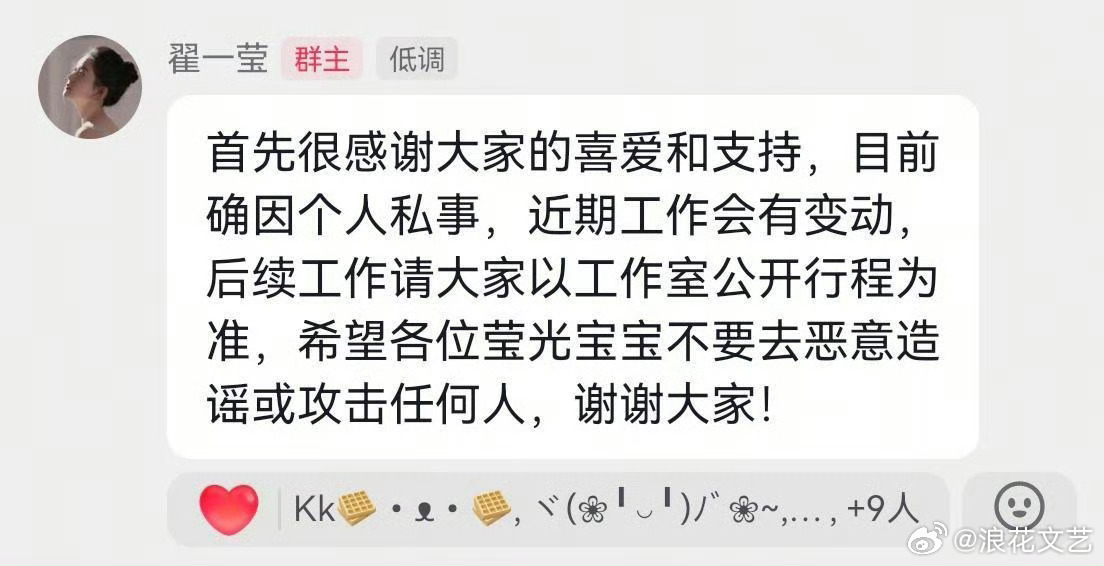 翟一莹群内发文
