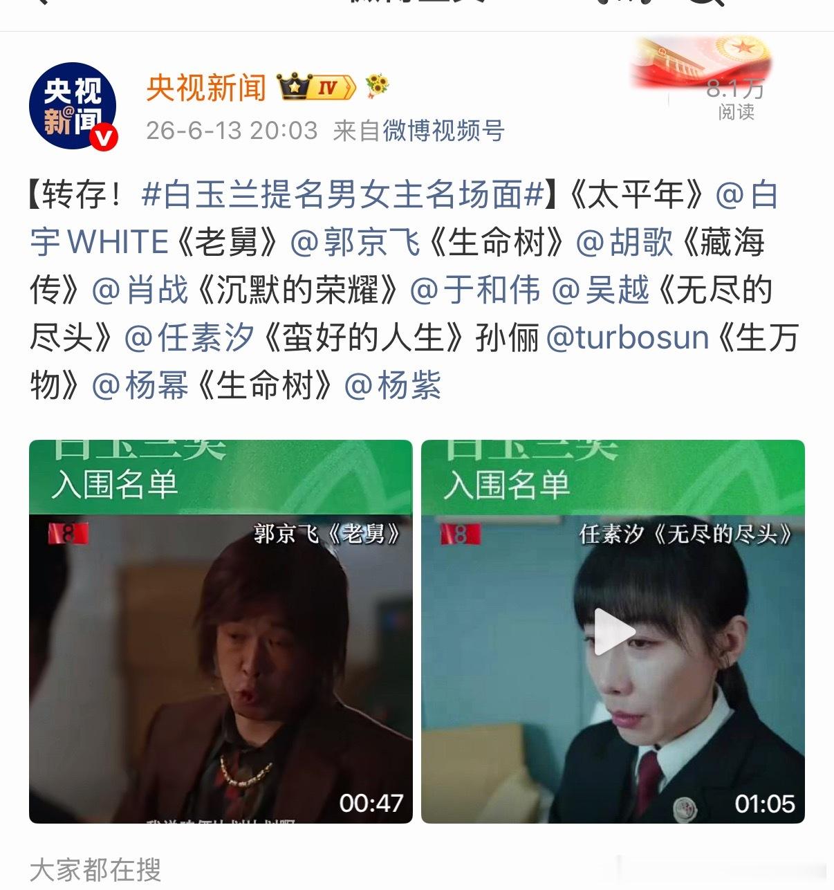 央视新闻一言不合就发白玉兰提名男女主名场面