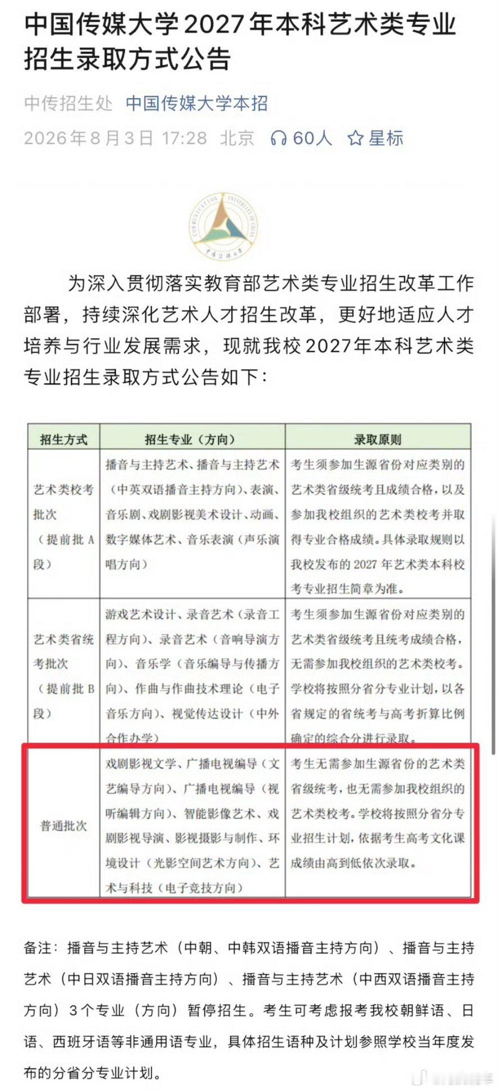 中传 取消艺考，说实话，我觉得这不算是个好事儿。很多人一直在说，文化工作者必须有