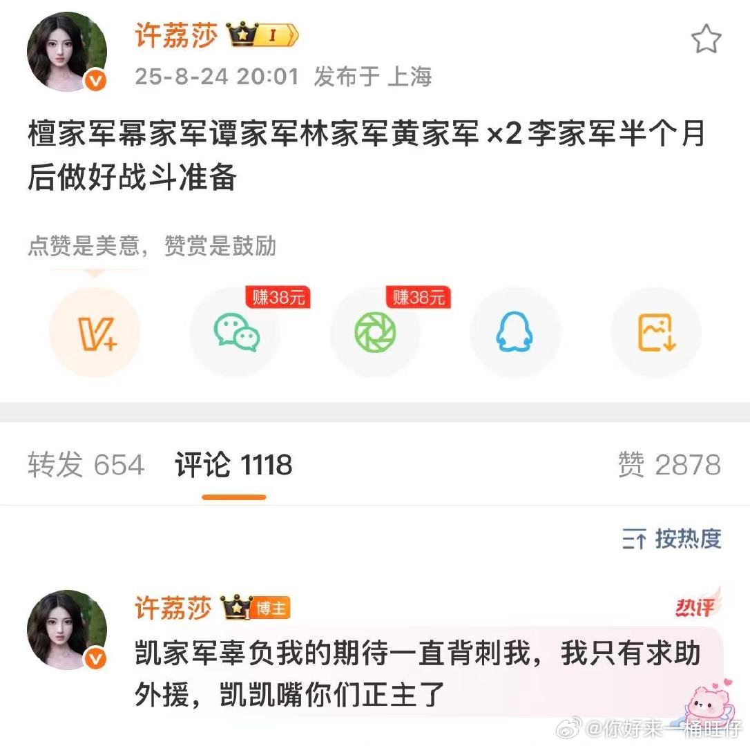 许荔莎说许凯嘴你们正主了许荔莎让做好战斗准备大战一触即发[哆啦A梦害怕] ​​​
