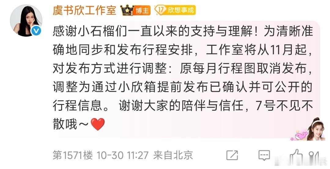 虞书欣工作室将取消每月行程图虞书欣工作室将取消每月行程图，貌似很多明星艺人都取消