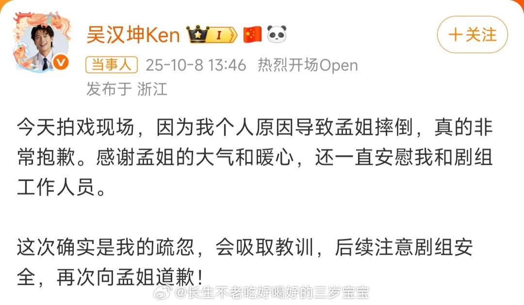 吴汉坤道歉看到诚恳的道歉了。知道汉坤不是故意的，片场意外难免，大家平安就好！ 希