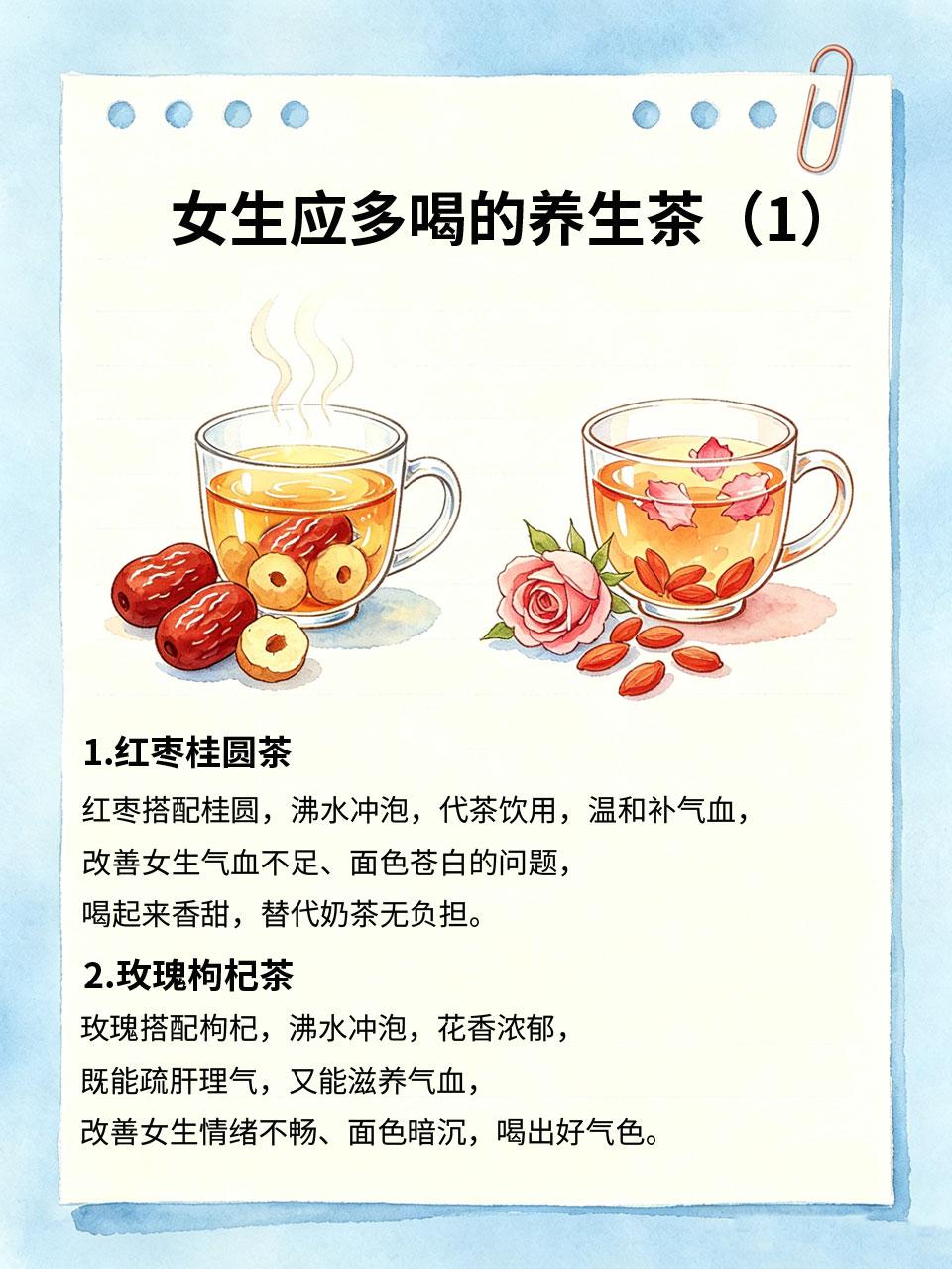 告别奶茶！女生就该多喝这4种养生茶
很多女生离不开奶茶，长期喝不仅容易长胖，还会