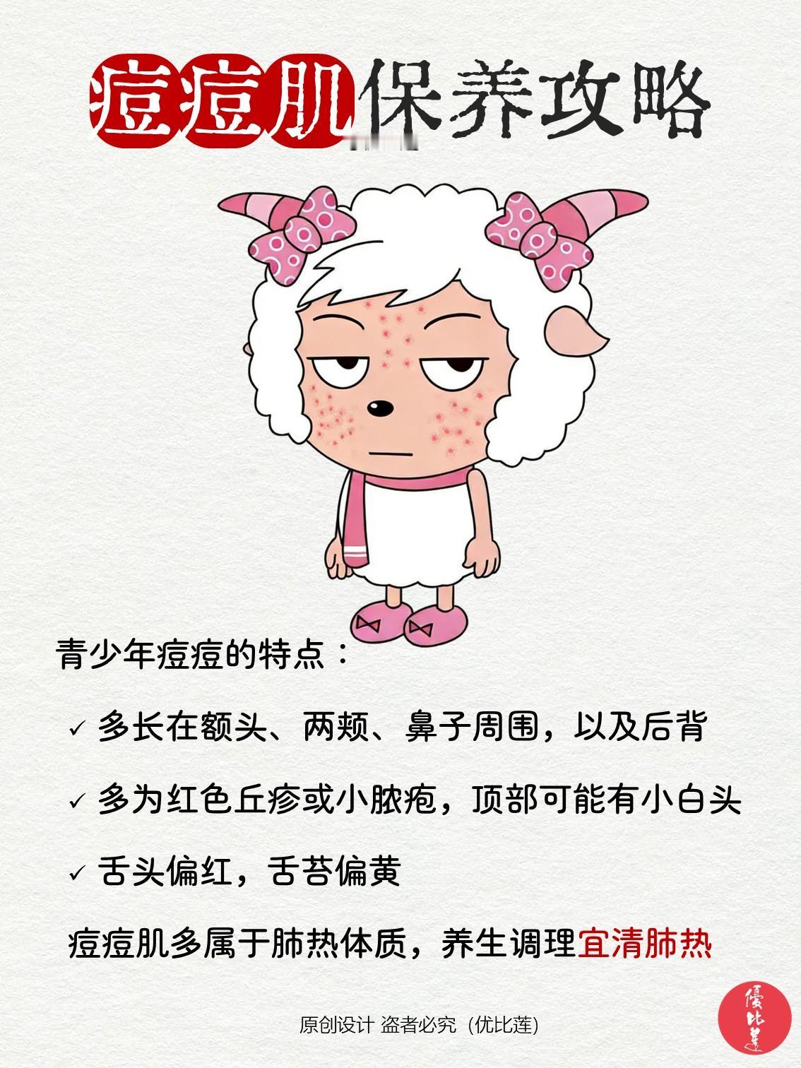 【痘痘肌保养攻略，不止是涂涂抹抹~】

十个青春期妈妈有九个都表示，进入青春期的